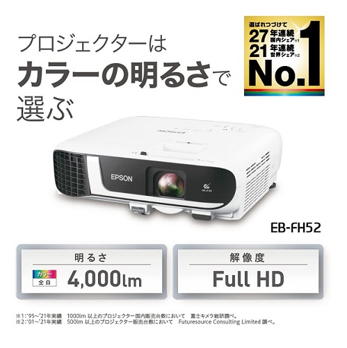 【EPSON】ビジネスプロジェクター 液晶 4000lm FullHD 3.1kg