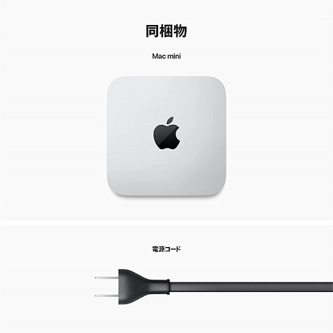 【Apple】Mac mini M2 チップ搭載デスクトップコンピュータ 512GB