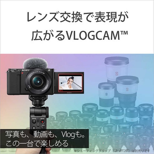 【SONY】ミラーレス一眼カメラ ダブルズームレンズキット VLOGCAM