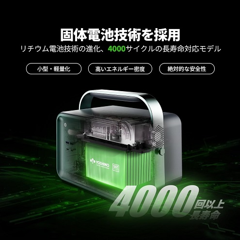 【YOSHINO】固体電池ポータブル電源 B300 SST 241Wh 小型
