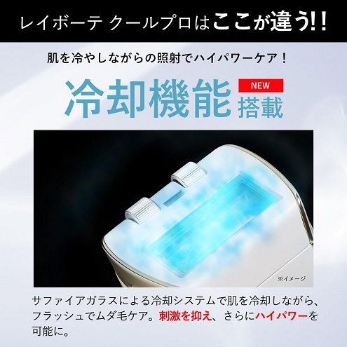 【YA-MAN】光美容器 レイボーテ クールプロ メンズ レディース VIO対応
