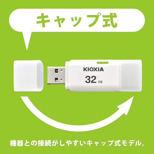 【KIOXIA】USBフラッシュメモリ 32GB USB2.0 日本製 WH