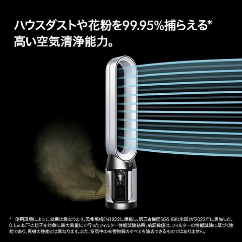 【Dyson】Purifier Cool 空気清浄ファン 空気清浄機 扇風機