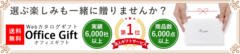 昇進祝いやお礼のメールに今すぐ使えるカンタン便利な7つの文例 開業 開店 移転祝いにwebカタログギフト オフィスギフト