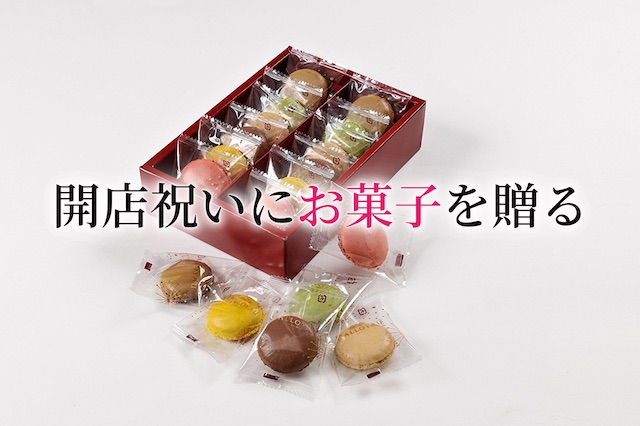 ホテルの開店祝い ビジネス関係の人にプレゼントを贈るときの相場やマナーは 胡蝶蘭などフラワーギフトも紹介 開業 開店 移転祝い にwebカタログギフト オフィスギフト ホテルの開店祝い ビジネス関係の人にプレゼントを贈るときの相場やマナーは 胡蝶蘭などフラワーギフトも紹介 開業 開店 移転祝い にwebカタログギフト オフィスギフト