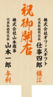開店祝い 胡蝶蘭などの花につける立札やメッセージの書き方は 開業 開店 移転祝いにwebカタログギフト オフィスギフト 開店祝い 胡蝶蘭などの花につける立札やメッセージの書き方は 開業 開店 移転祝いにwebカタログギフト オフィスギフト