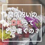 叙勲 褒章とは 栄誉あるお祝いの知識とマナー おすすめのメッセージ文例3選 開業 開店 移転祝いにwebカタログギフト オフィスギフト