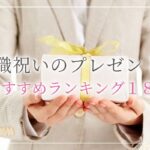 就職祝いのメッセージを効果的に贈る方法 9文例つき 開業 開店 移転祝いにwebカタログギフト オフィスギフト