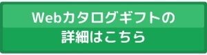 詳細はこちらバナー