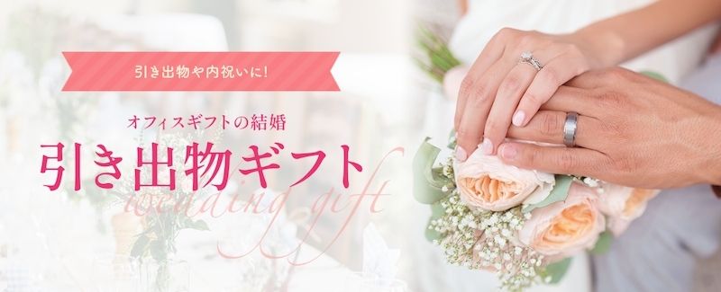 22年最新 おすすめの人気カタログギフトランキング 29選 喜ばれるハイセンスギフトが見つかる 開業 開店 移転祝いにwebカタログギフト オフィスギフト