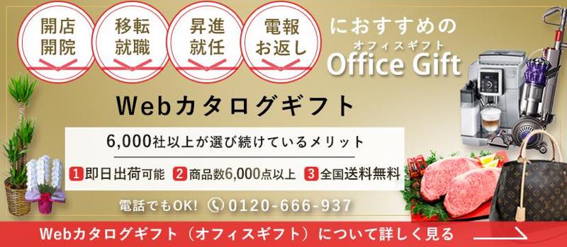 カタログギフトバナー