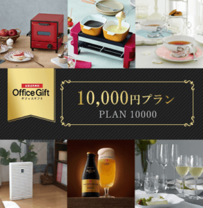 10000円プラン