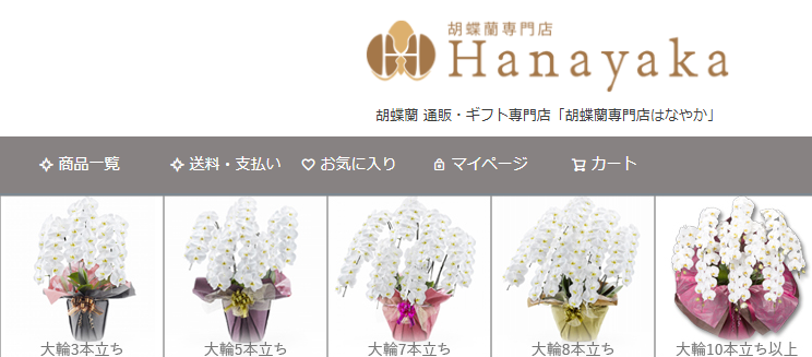 はなやか