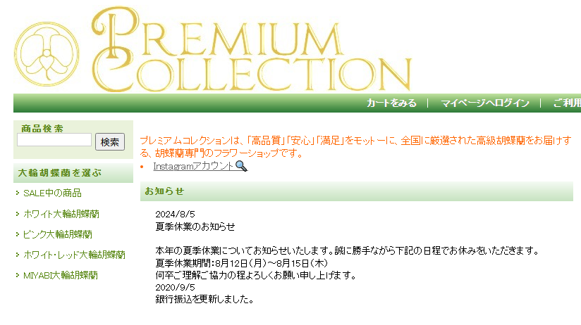 プレミアムコレクション