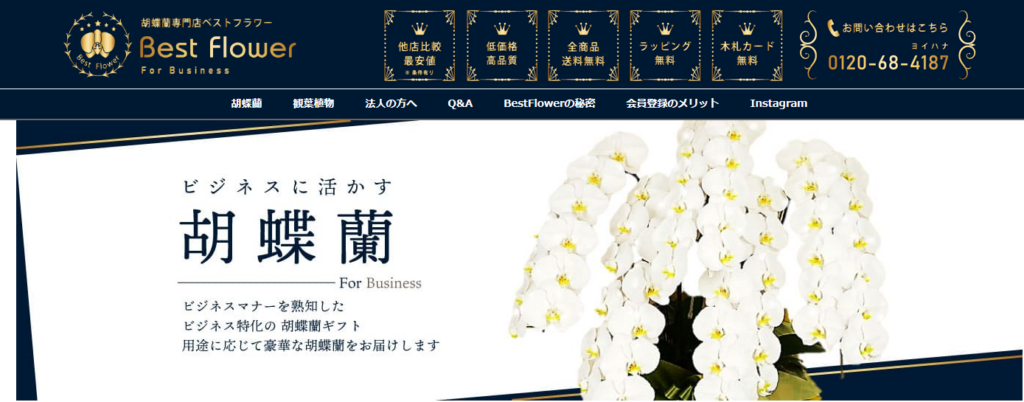 ベストフラワー