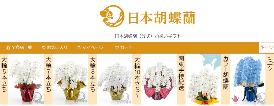 日本胡蝶蘭
