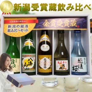 日本酒セット