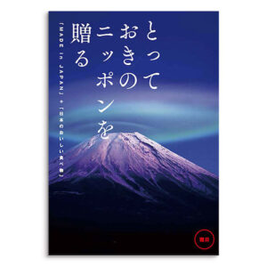 とっておきのニッポンを贈る 雅日（みやび）