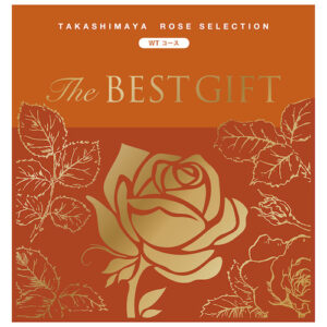 ローズセレクション「The BEST GIFT」WTコース