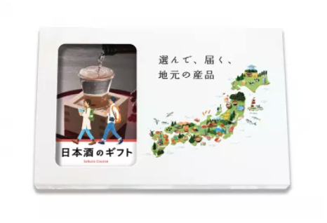 【地元のギフト】日本酒のギフト