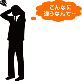 こんなに違うなんて…