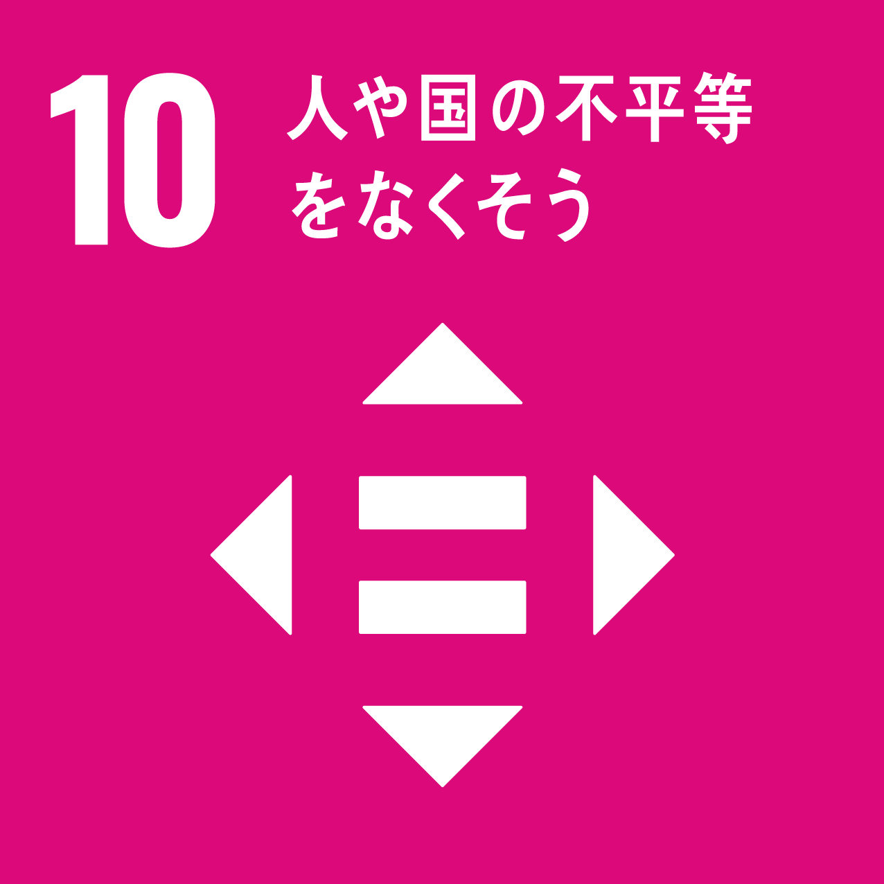 情報格差の是正と解消