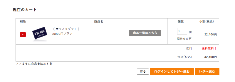 ②選択が完了したら「レジへ進む」