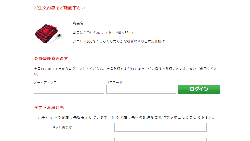 ⑥商品一覧からお好きな商品を選択し注文