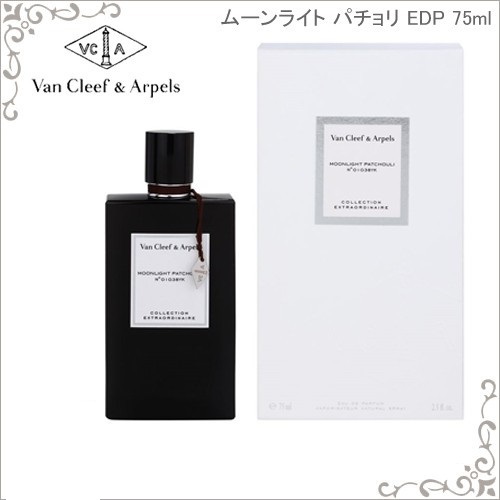 【Van Cleef & Arpels】エクストラオーディネー ムーンライトパチョリ オードパルファム 75ml 