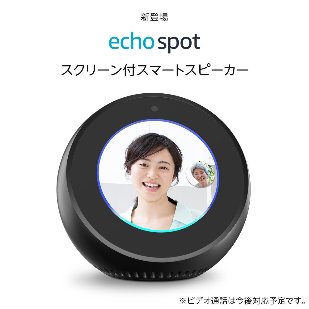 Echo Spot (エコースポット) - スマートスピーカー with Alexa、ブラック