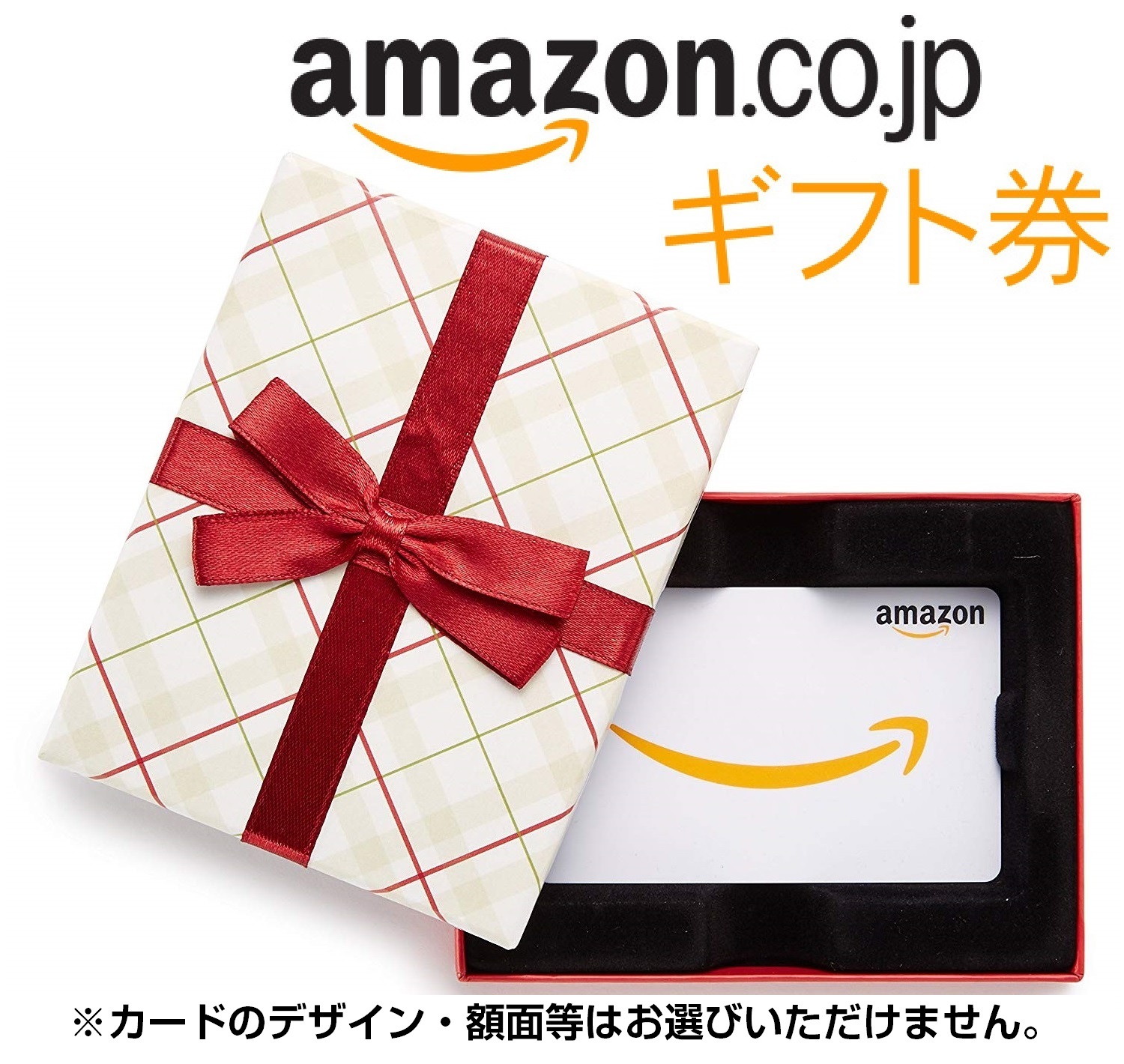 Amazonギフト券