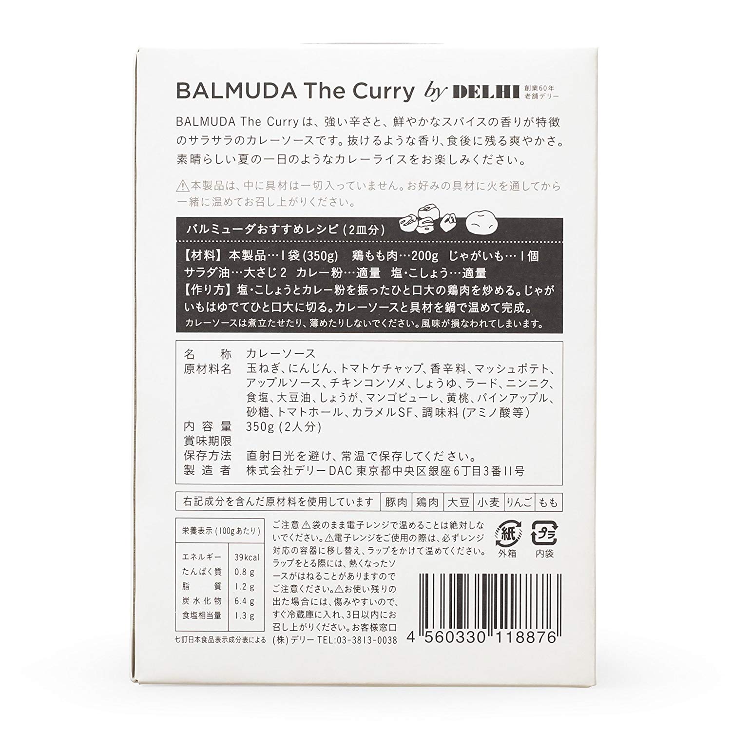 【BALMUDA】 The Curry(オリジナルカレーソース/辛口)350g 2皿分 　×3子