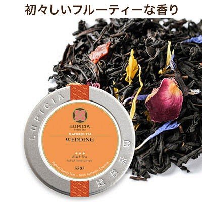 ルピシア　紅茶　ウェディング　1缶（50g）