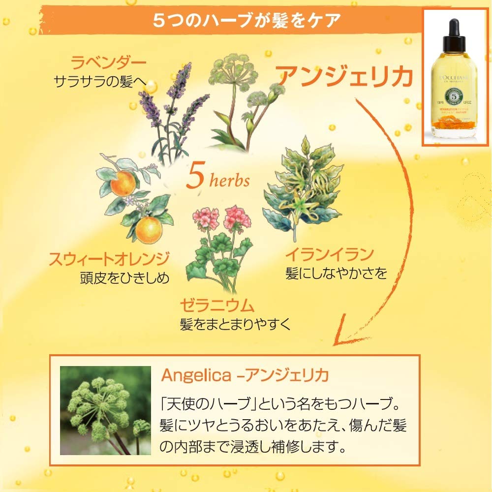 【L'OCCITANE】ロクシタン ファイブハーブス リペアリング