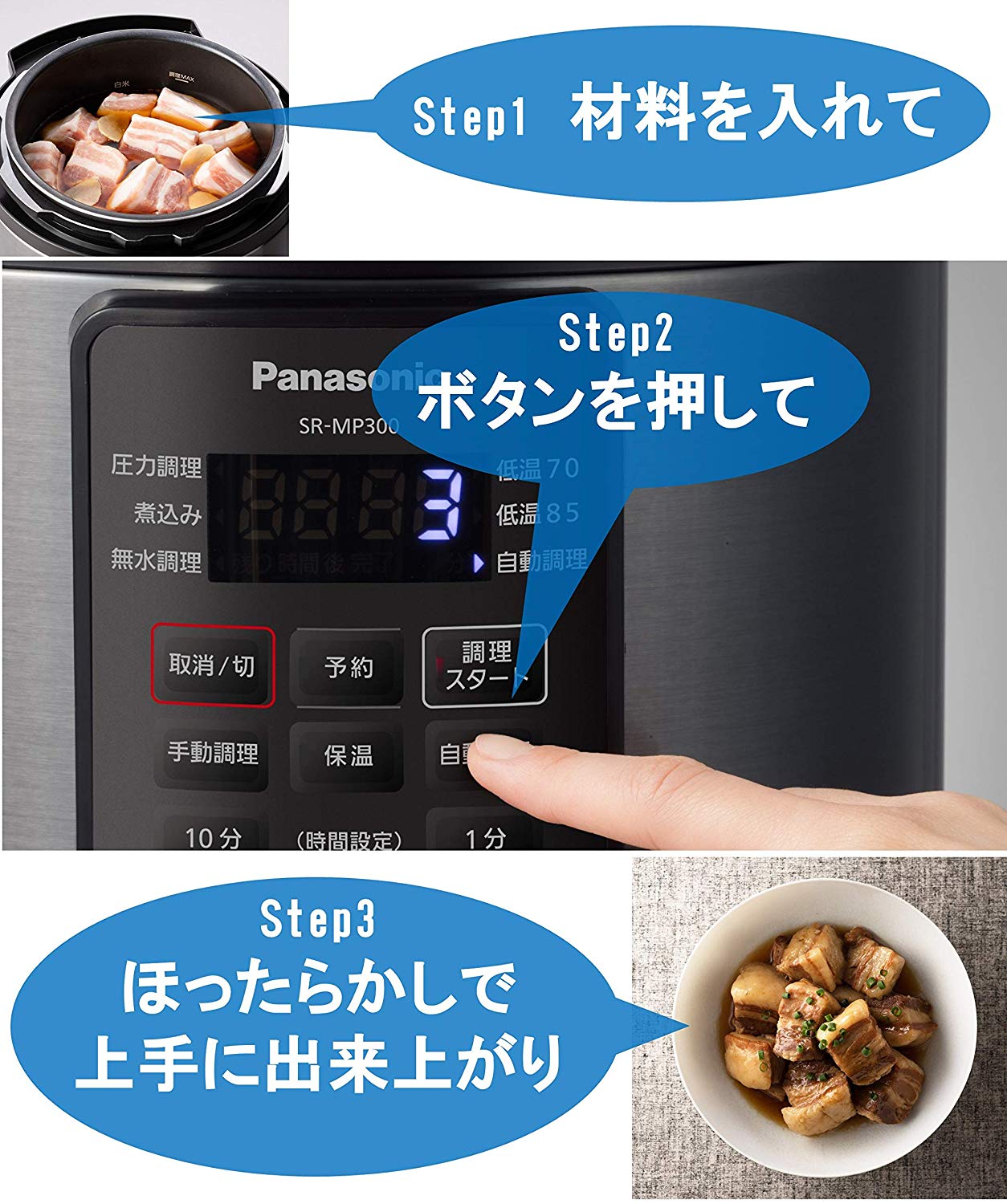 【Panasonic】電気圧力鍋 時短鍋 3L