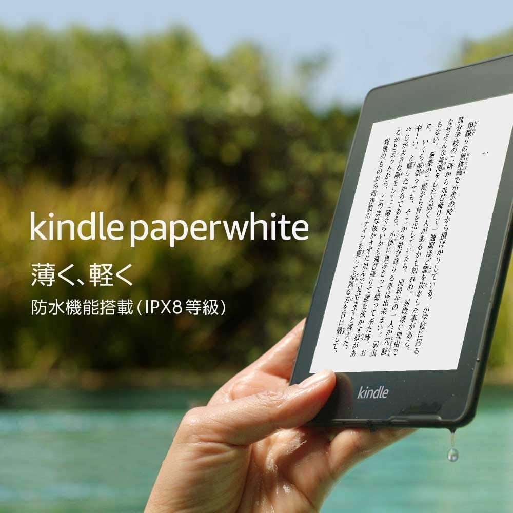 【Amazon】Kindle Paperwhite 防水機能搭載 Wi-Fi 32GB 電子書籍リーダー