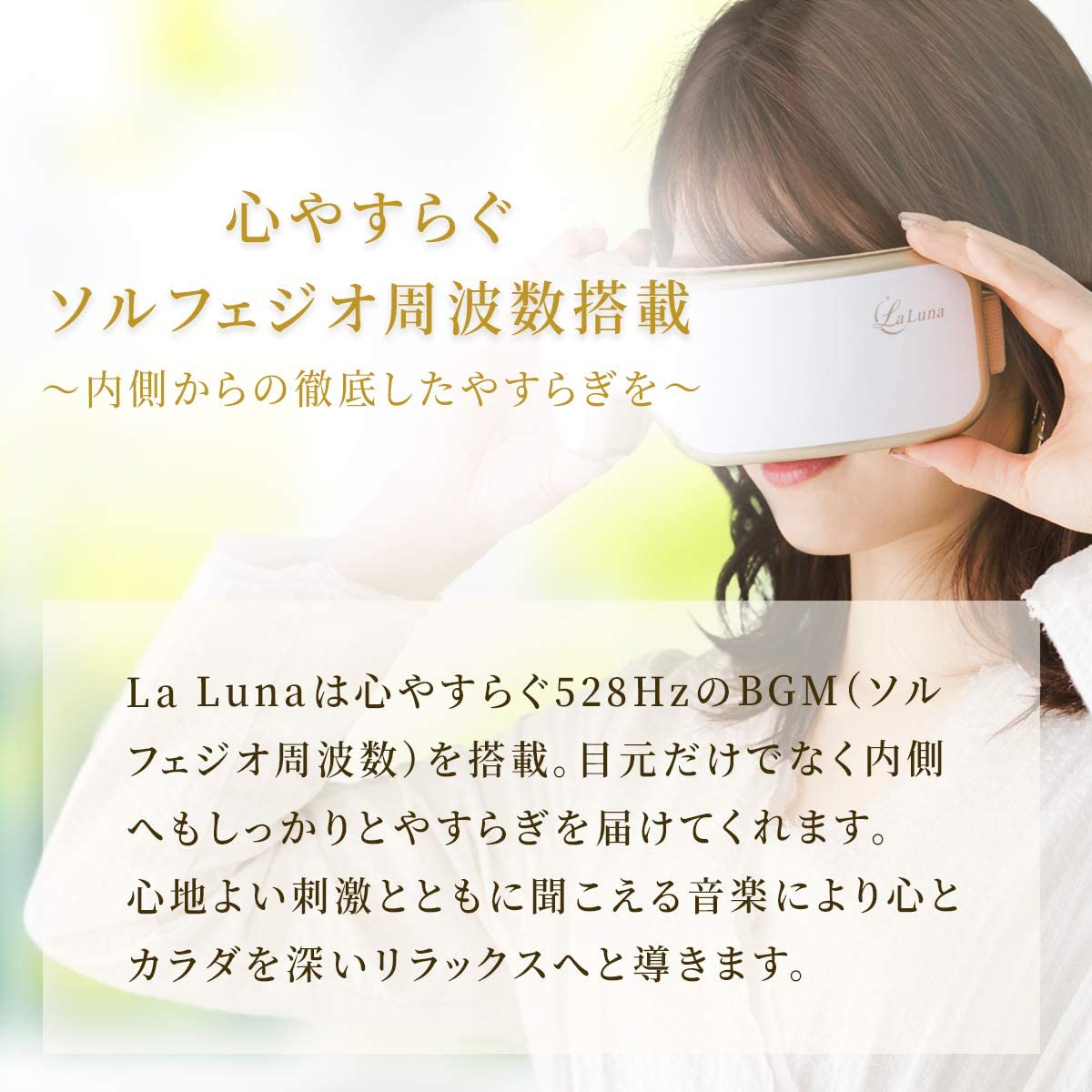 【La Luna】エアアイウォーマー 目元エステ