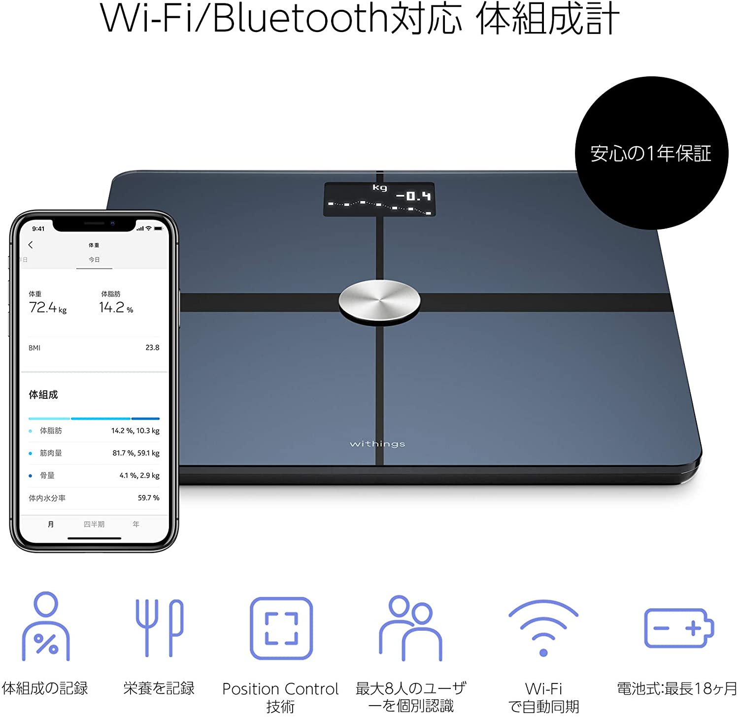 Withings Body/Nokia スマート体重体組成計  Wi-Fi/Bluetooth対応 ブラック