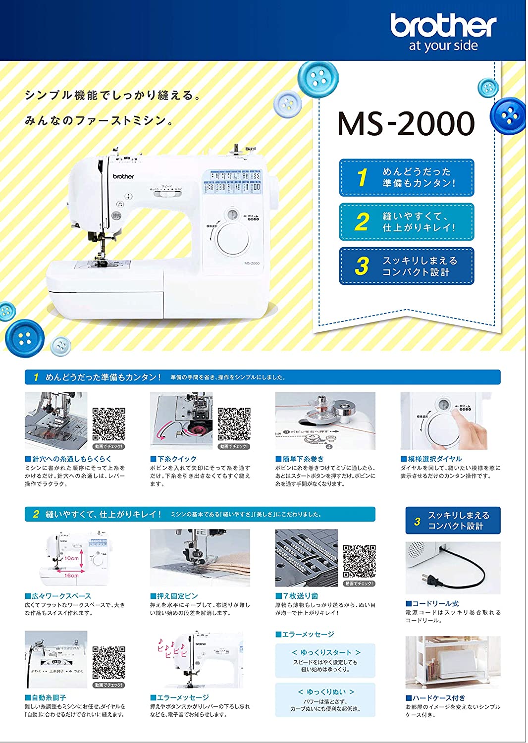 【ブラザー】コンピュータミシン |開業・開店・移転祝いにWebカタログギフト「オフィスギフト」