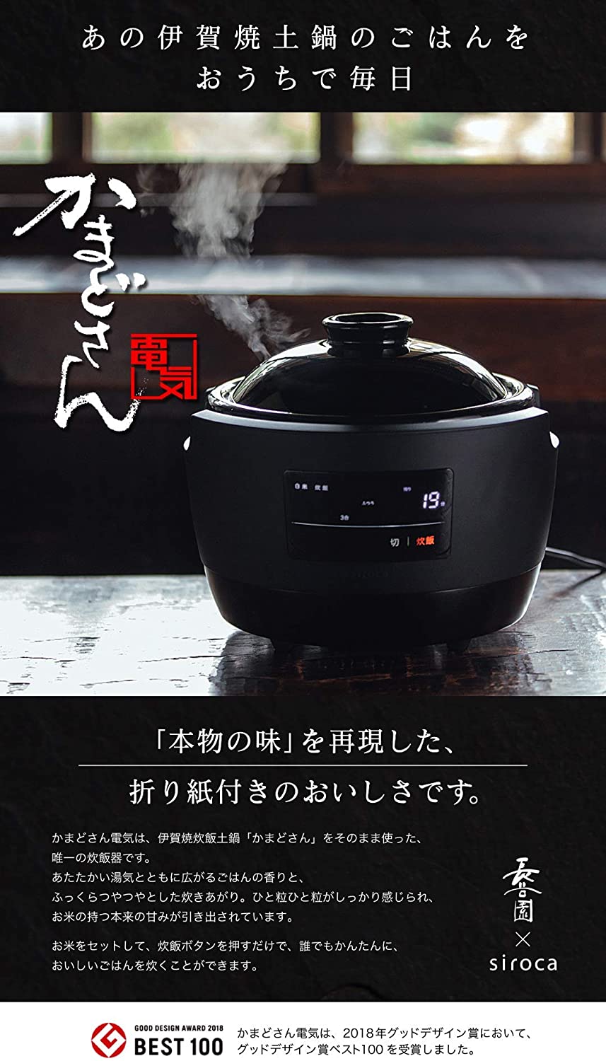 【siroca】シロカ 全自動炊飯土鍋 かまどさん