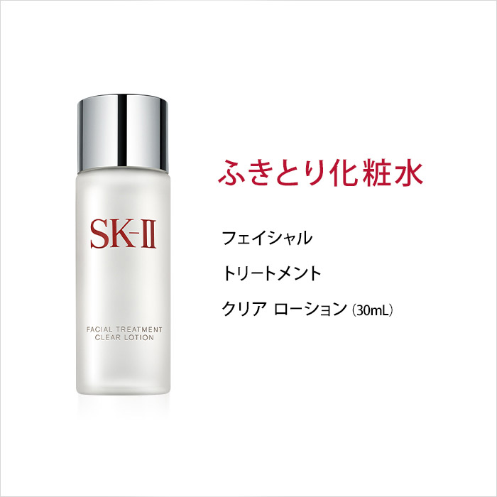 【SK-II】フェイシャルトリートメントエッセンス、美容乳液 他セット