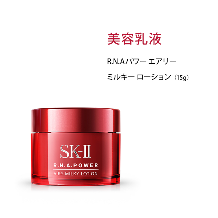 【SK-II】フェイシャルトリートメントエッセンス、美容乳液 他セット