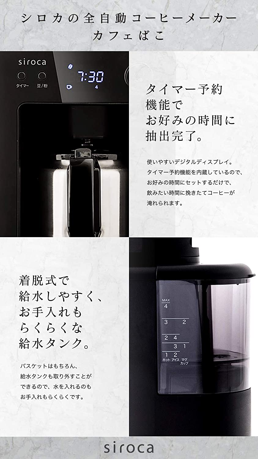 siroca 全自動コーヒーメーカー カフェばこ ステンレスサーバー BK