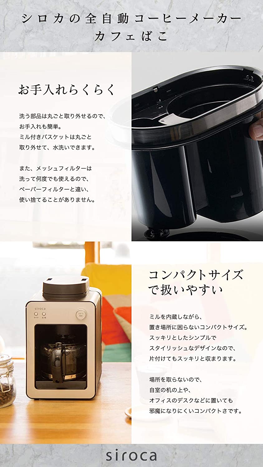 siroca 全自動コーヒーメーカー カフェばこ ステンレスサーバー BK