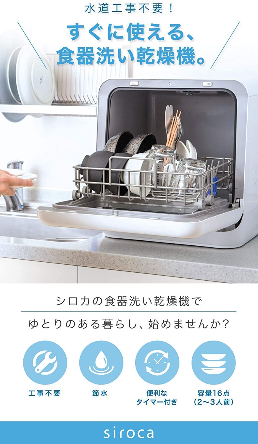 シロカ 2WAY食器洗い乾燥機 SV