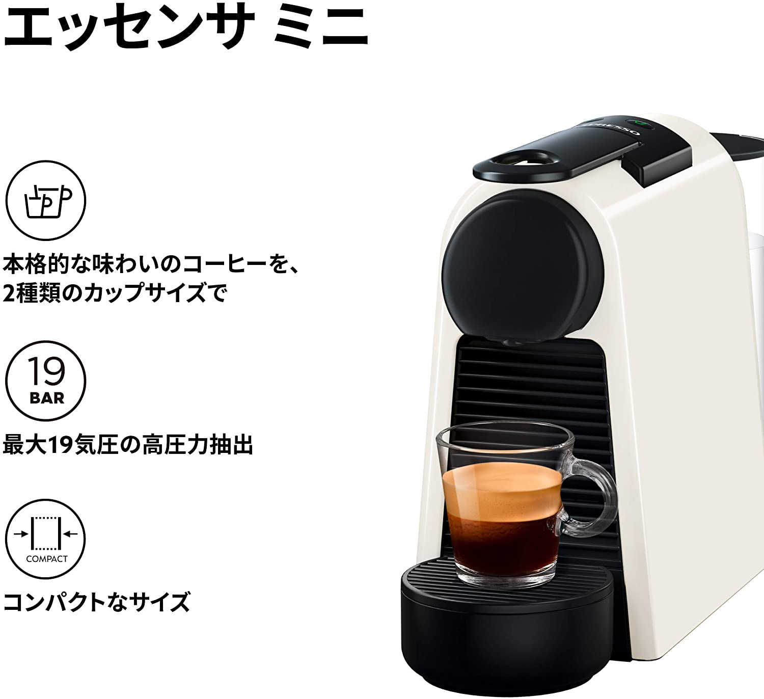 【Nespresso】コーヒーメーカーエッセンサミニW