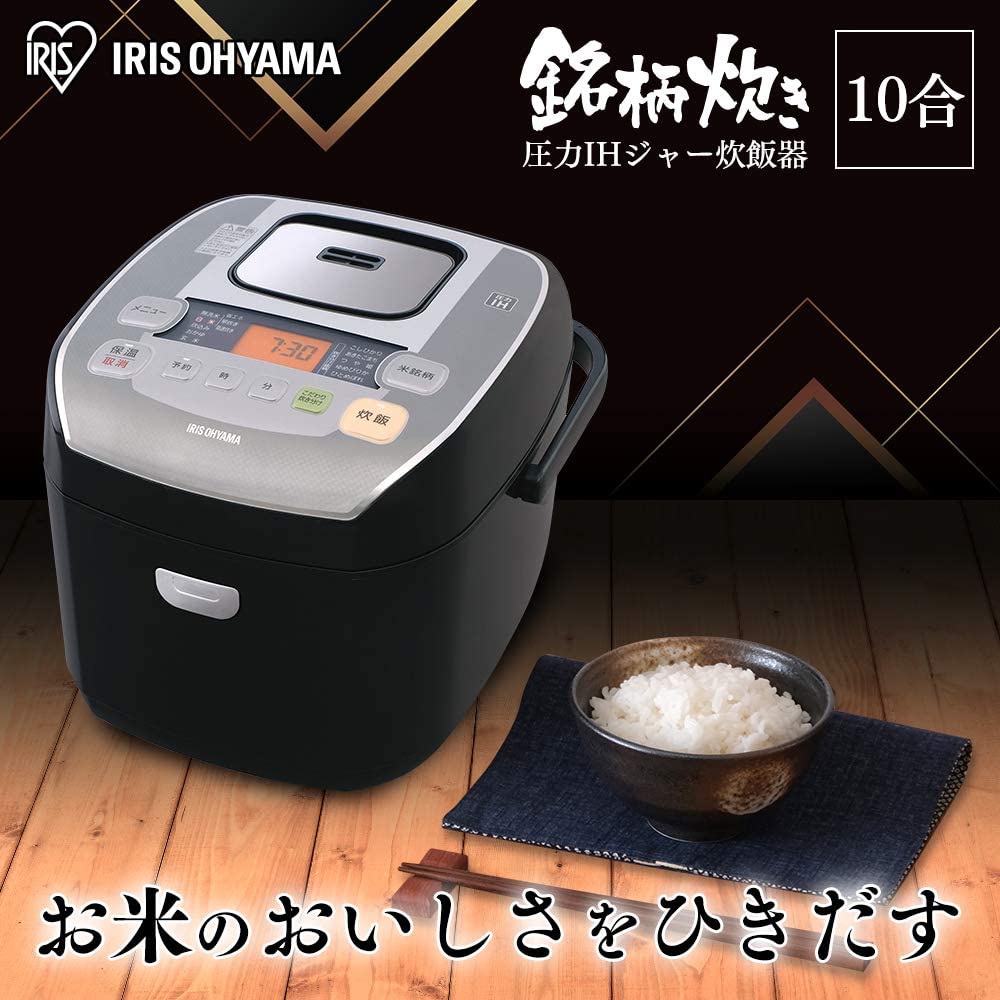 【アイリスオーヤマ】米屋の旨み 銘柄炊き 圧力IHジャー炊飯器 1升（ブラック）