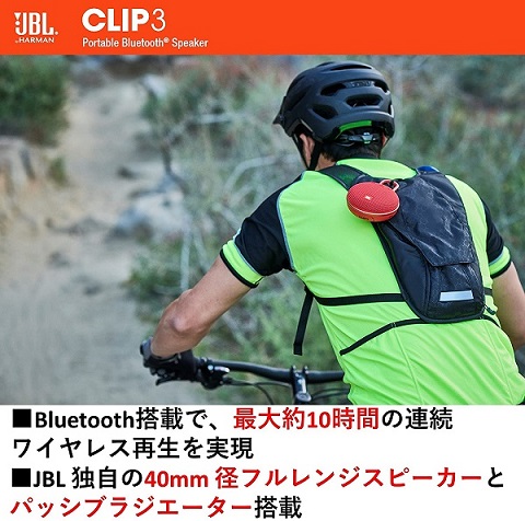 【JBL】CLIP3 Bluetoothスピーカー IPX7防水（レッド）