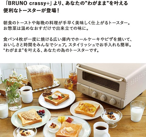 【BRUNO】crassy+ｽﾁｰﾑﾄｰｽﾀｰGRG