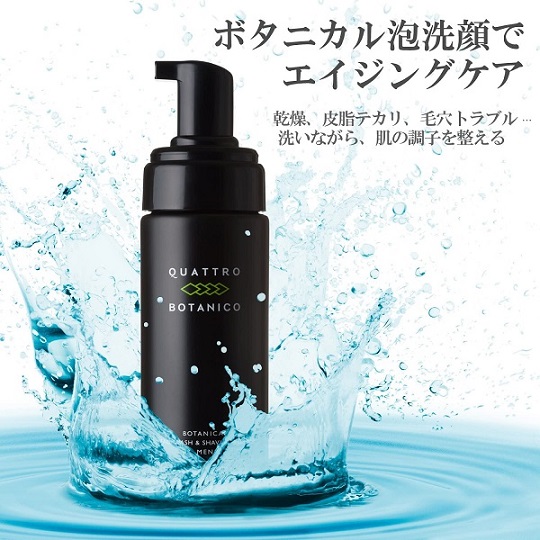 【クワトロボタニコ (QUATTRO BOTANICO) 】ボタニカル ベーシック スキンケアセット